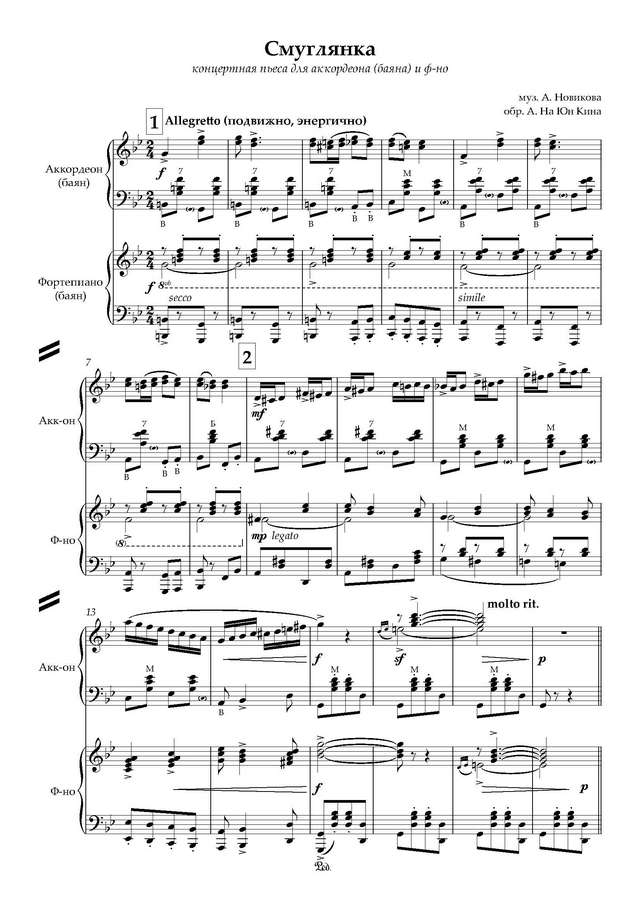 Новиков А. На Юн Кин А. Смуглянка_Страница_01.jpg