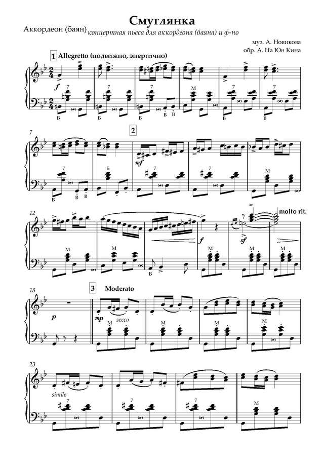 Новиков А. На Юн Кин А. Смуглянка_Страница_10.jpg