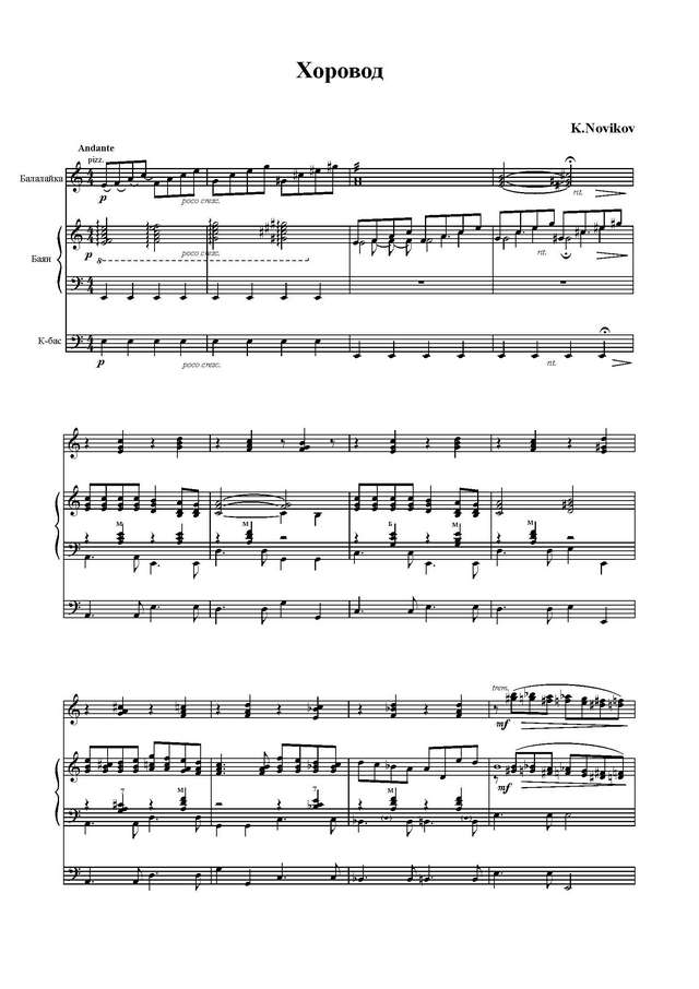Новиков К. Хоровод_Страница_1.jpg