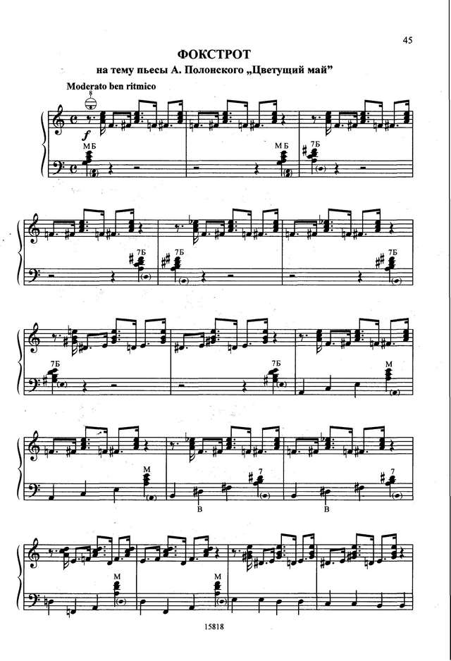 Новиков В. Фокстрот на тему  А.Полонского ''Цветущий май''_Страница_1.jpg