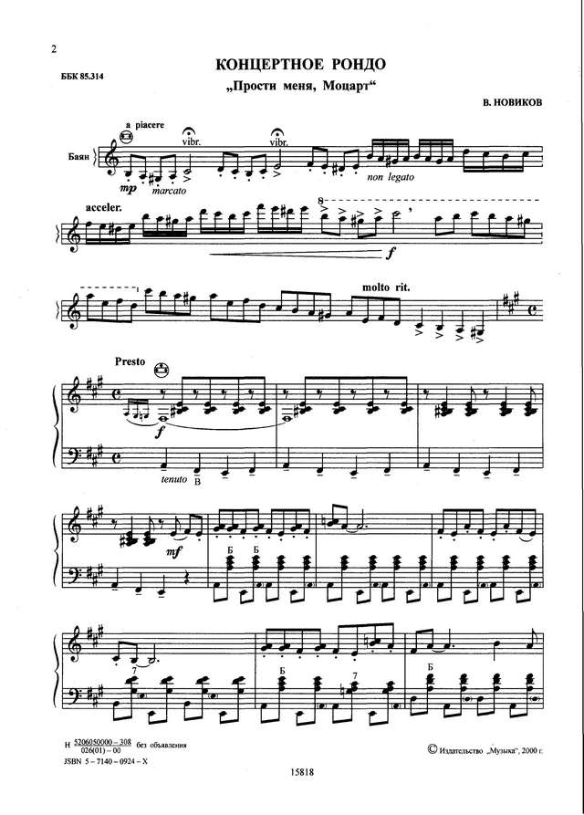 Новиков В. ''Прости меня, Моцарт''. Концертное рондо_Страница_01.jpg