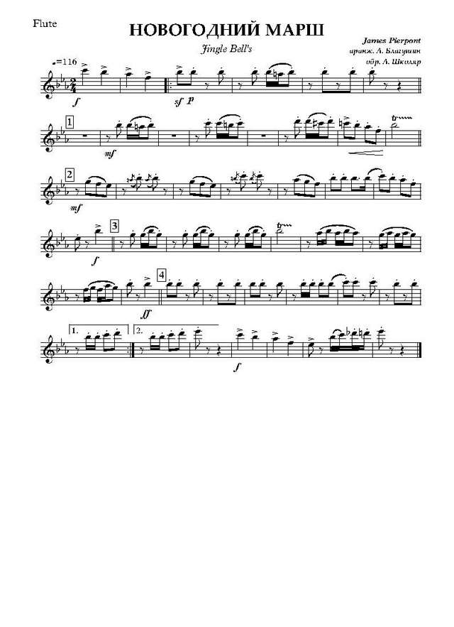 Новогодний марш (Jingle Bells). James Lord Pierpont. Аранж. А. Благушина (партии)_Страница_01.jpg