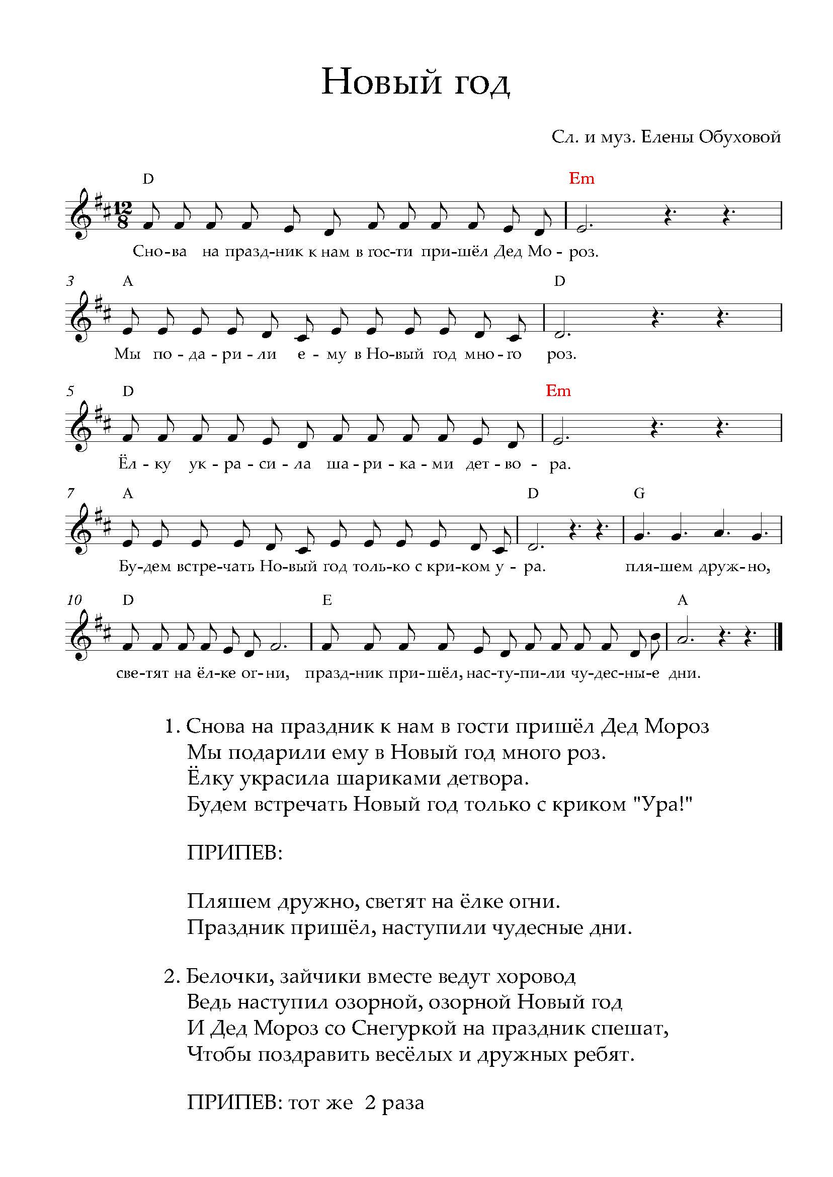 Новый год. (Ноты).jpg