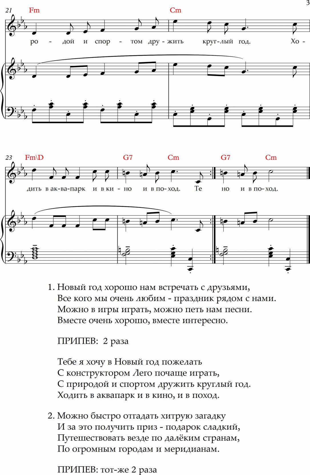 Новый год с друзьями. (Ноты)_Страница_3.jpg