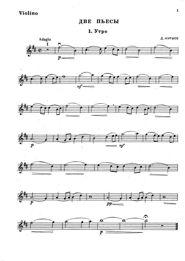 Нурыев Д. Две пьесы для скрипки и фортепиано_Страница_6.jpg