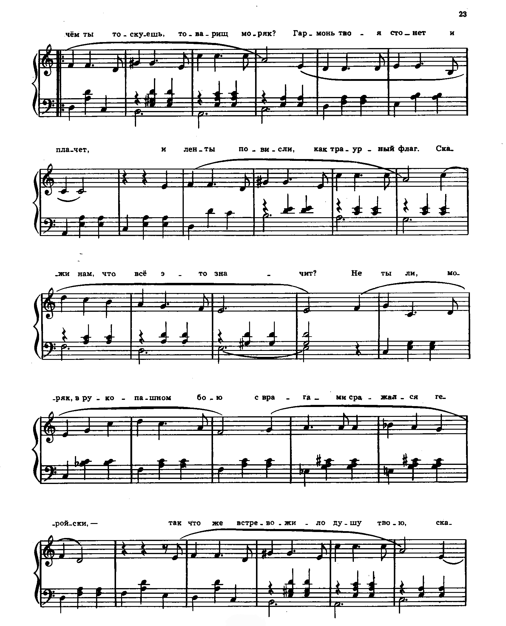 О чём ты тоскуешь, товарищ моряк В. Лебедев-Кумач, В. Соловьев-Седой 2.gif