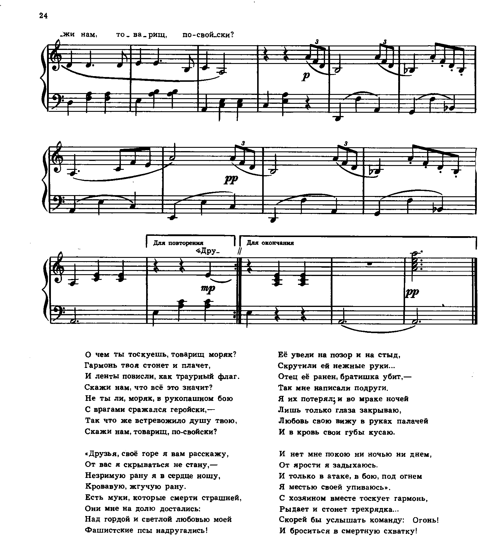 О чём ты тоскуешь, товарищ моряк В. Лебедев-Кумач, В. Соловьев-Седой 3.gif
