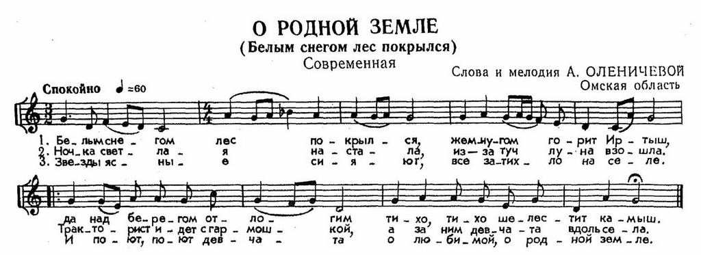 О родной земле. А. Оленичева. (Ноты).jpg