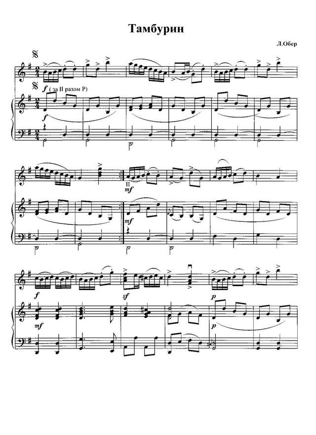 Обер Л. Тамбурин_Страница_1.jpg