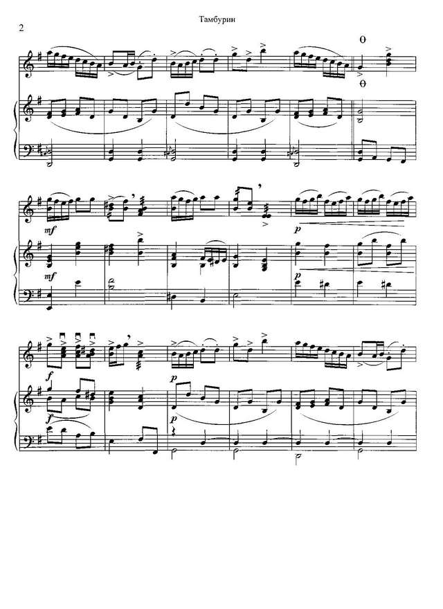 Обер Л. Тамбурин_Страница_2.jpg