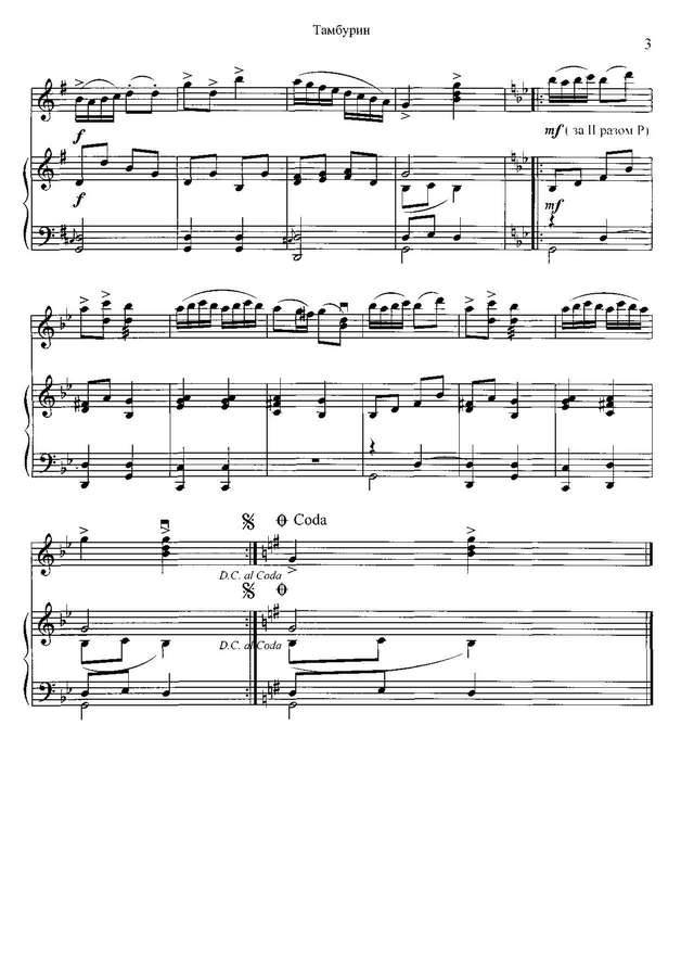 Обер Л. Тамбурин_Страница_3.jpg