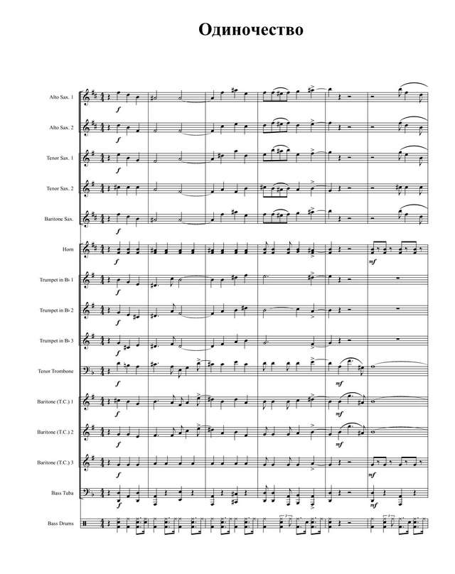Одиночество (партитура)_01.jpg