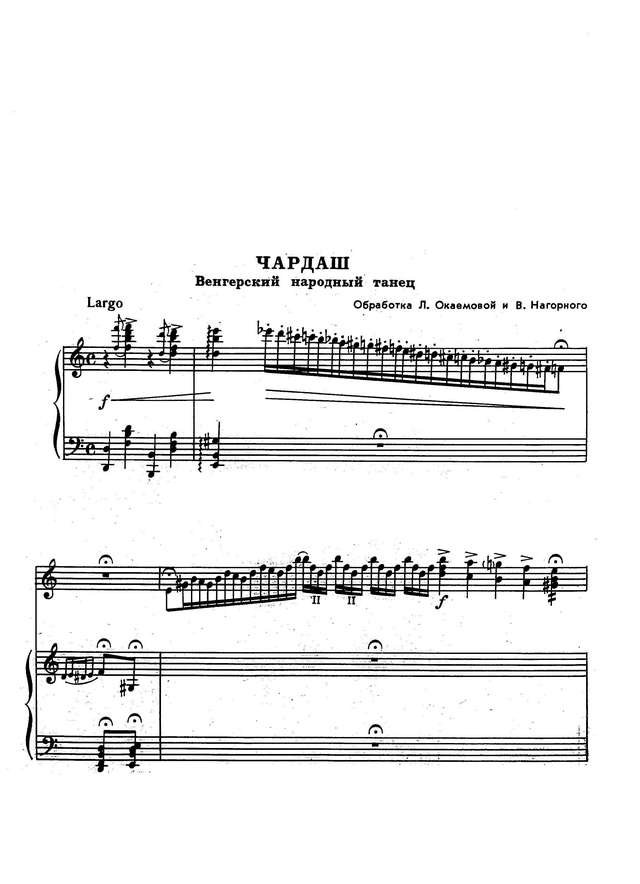 Океамова Л. Чардаш_Страница_1.jpg