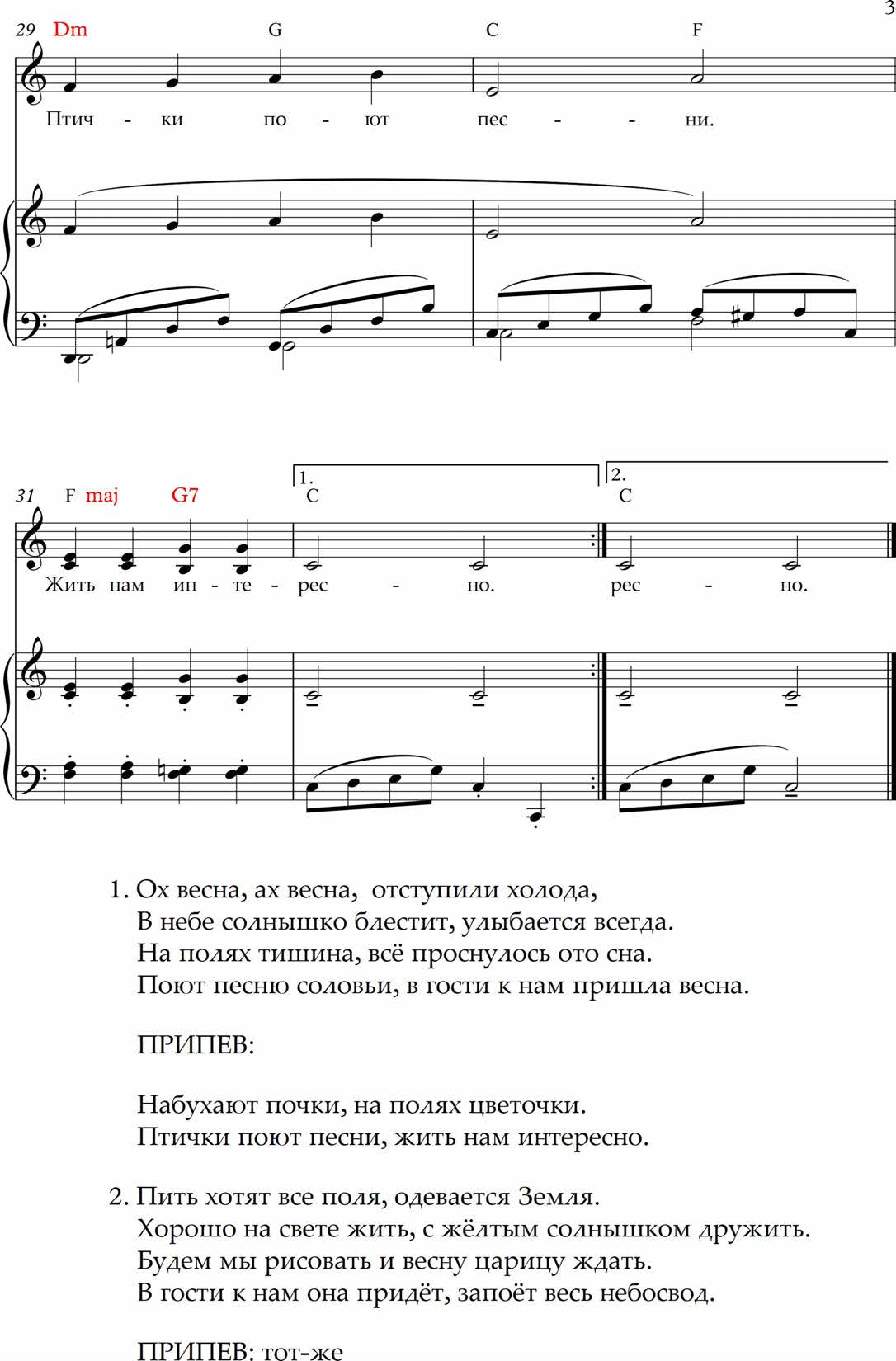Ох, весна! (Ноты)_Страница_3.jpg