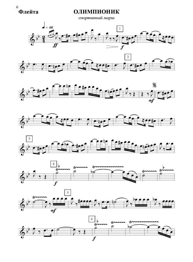 Олимпионик. Спортивный марш. В. Фурманов (партии)_Страница_01.jpg