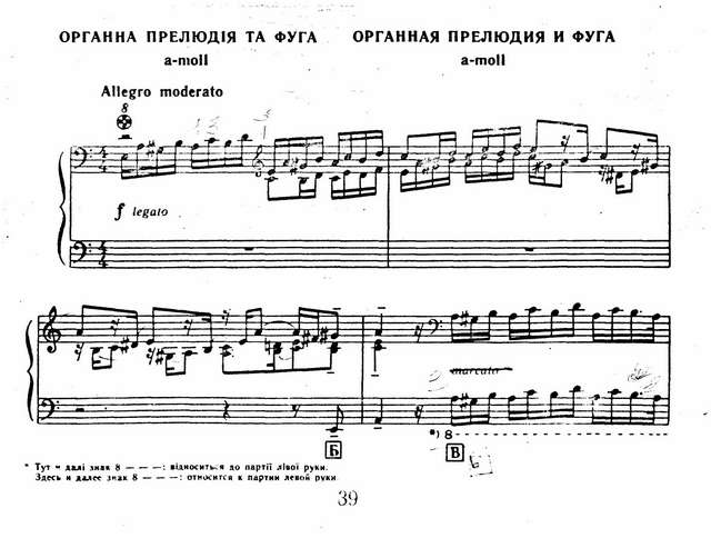 Органная прелюдия и фуга a-moll_Страница_01.jpg