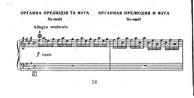 Органная прелюдия и фуга fis-moll_Страница_01.jpg