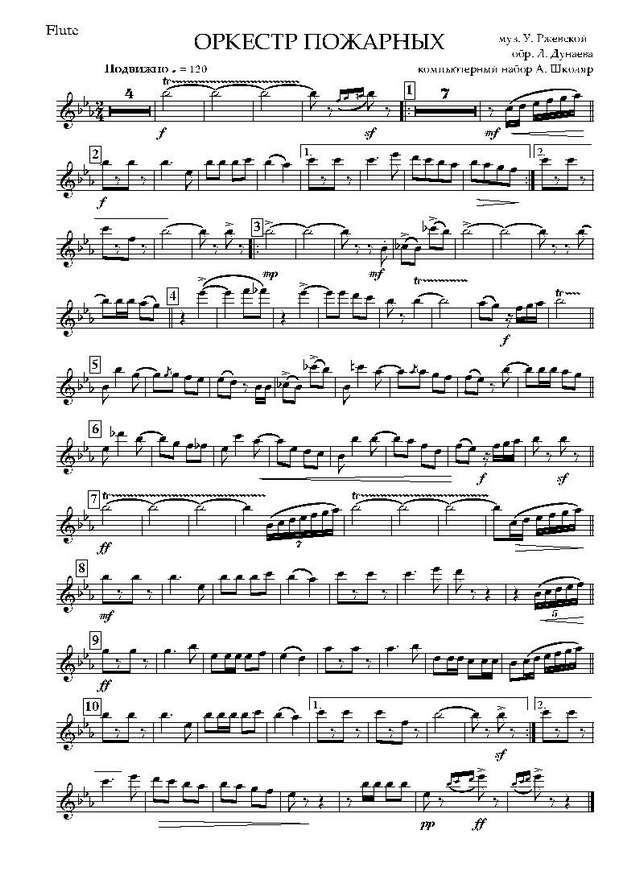 Оркестр пожарных. Марш. У. Ржевская. Обр. Л. Дунаева (партии)_Страница_01.jpg