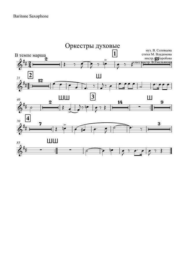 Оркестры духовые. Марш-песня. В. Соловьев, М. Владимов. Инстр. Д. Коробова (партии)_01.jpg
