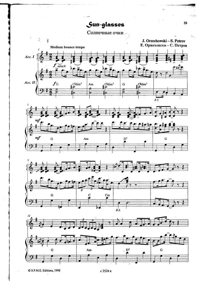 Оржеховски Е.-Петров С. Солнечные очки_Страница_1.jpg