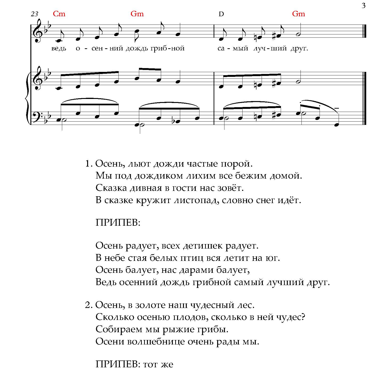 Осень балует дарами. (Ноты)_Страница_3.jpg