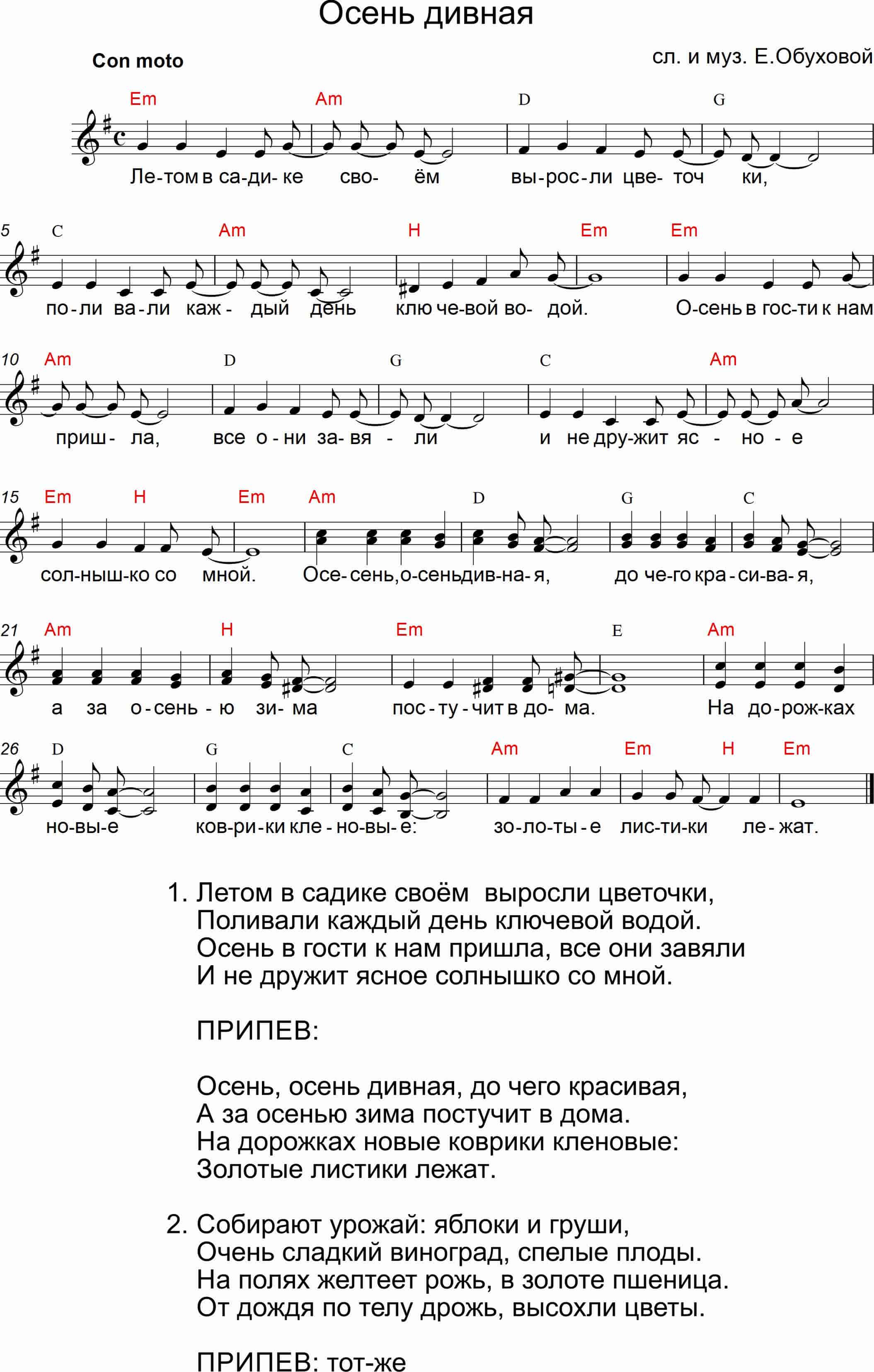Осень дивная. (Ноты) (1).jpg