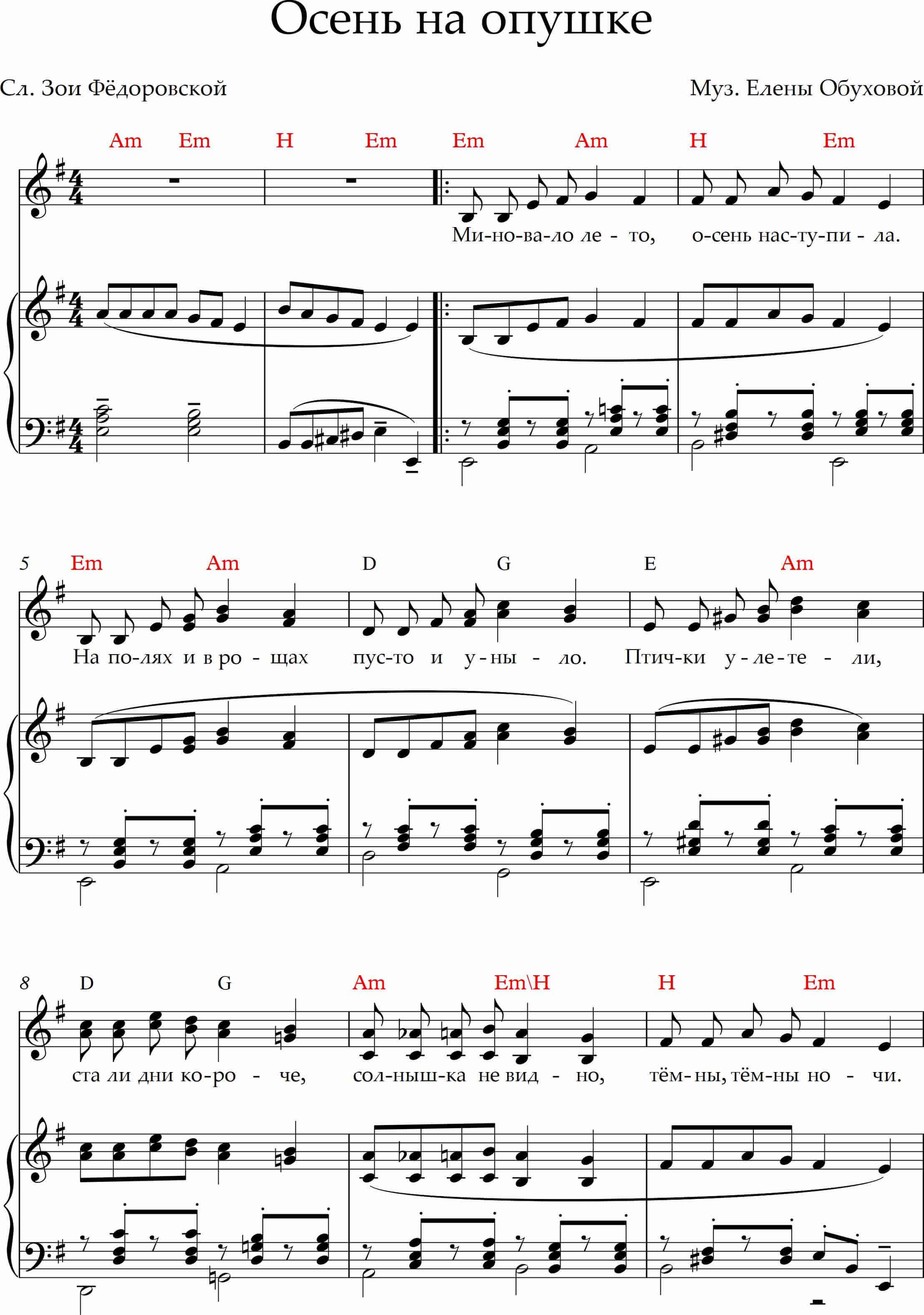 Осень на опушке. (Ноты)_Страница_1 (1).jpg