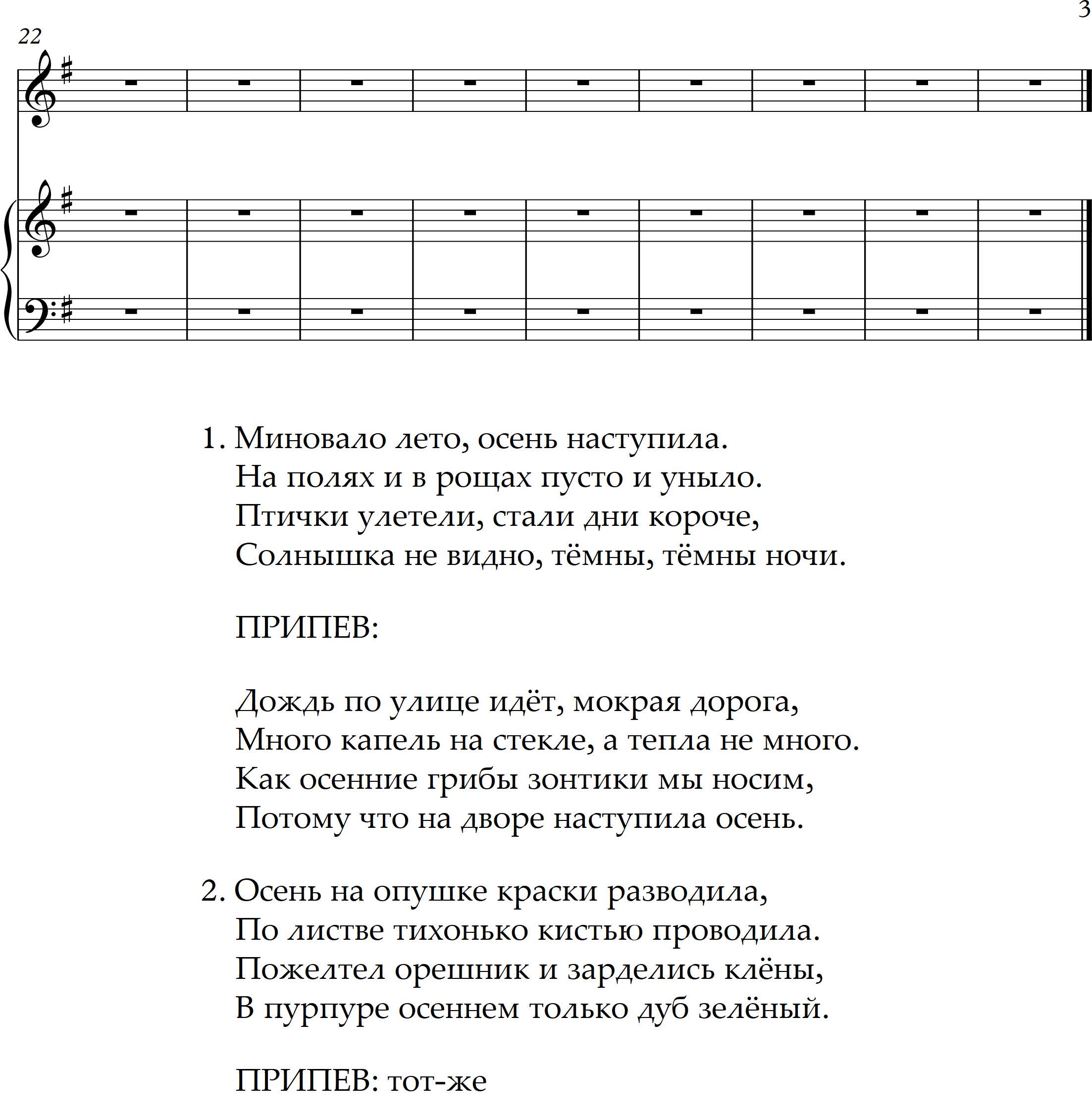 Осень на опушке. (Ноты)_Страница_3.jpg
