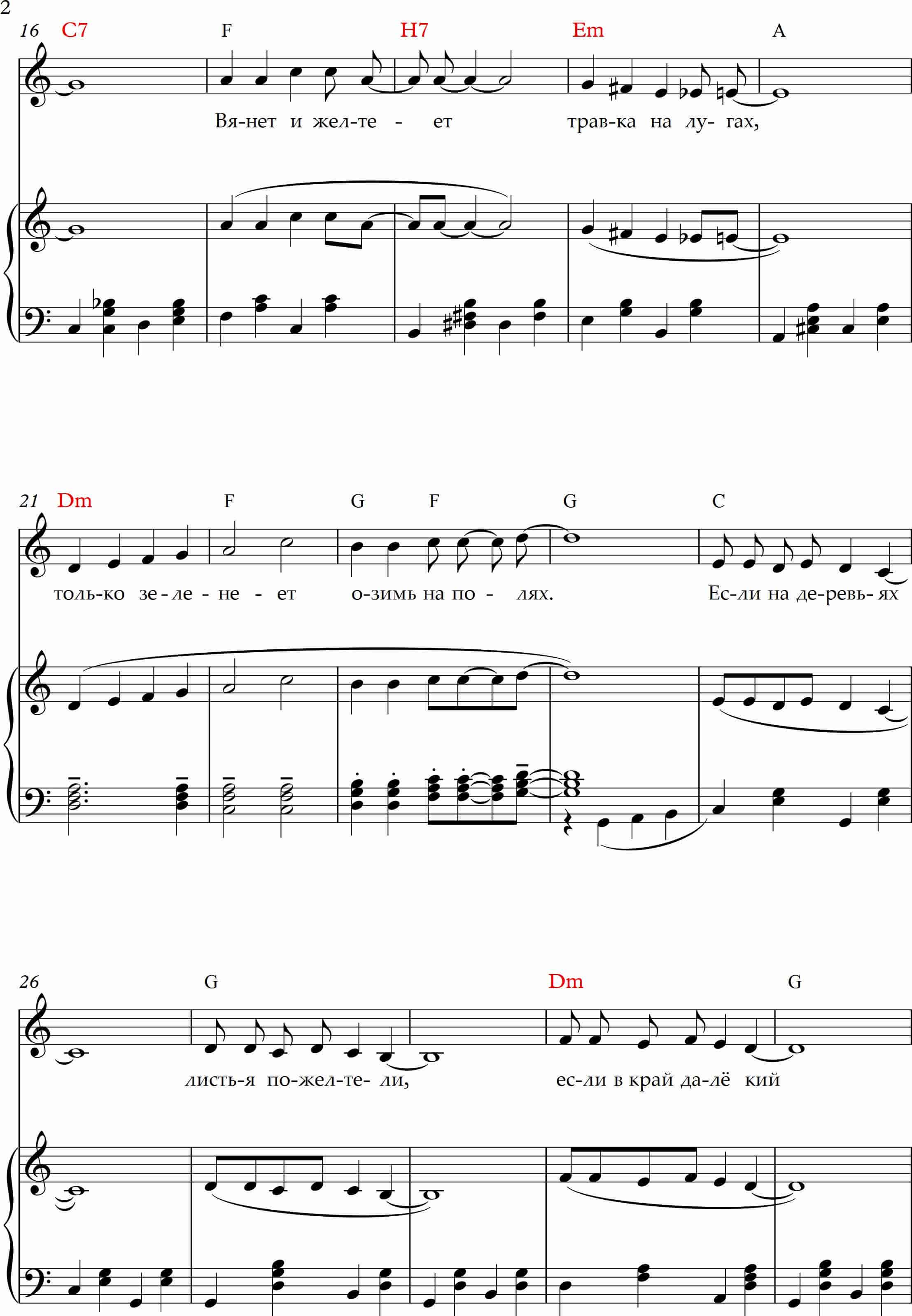 Осень наступила. (Ноты)_Страница_2 (1).jpg