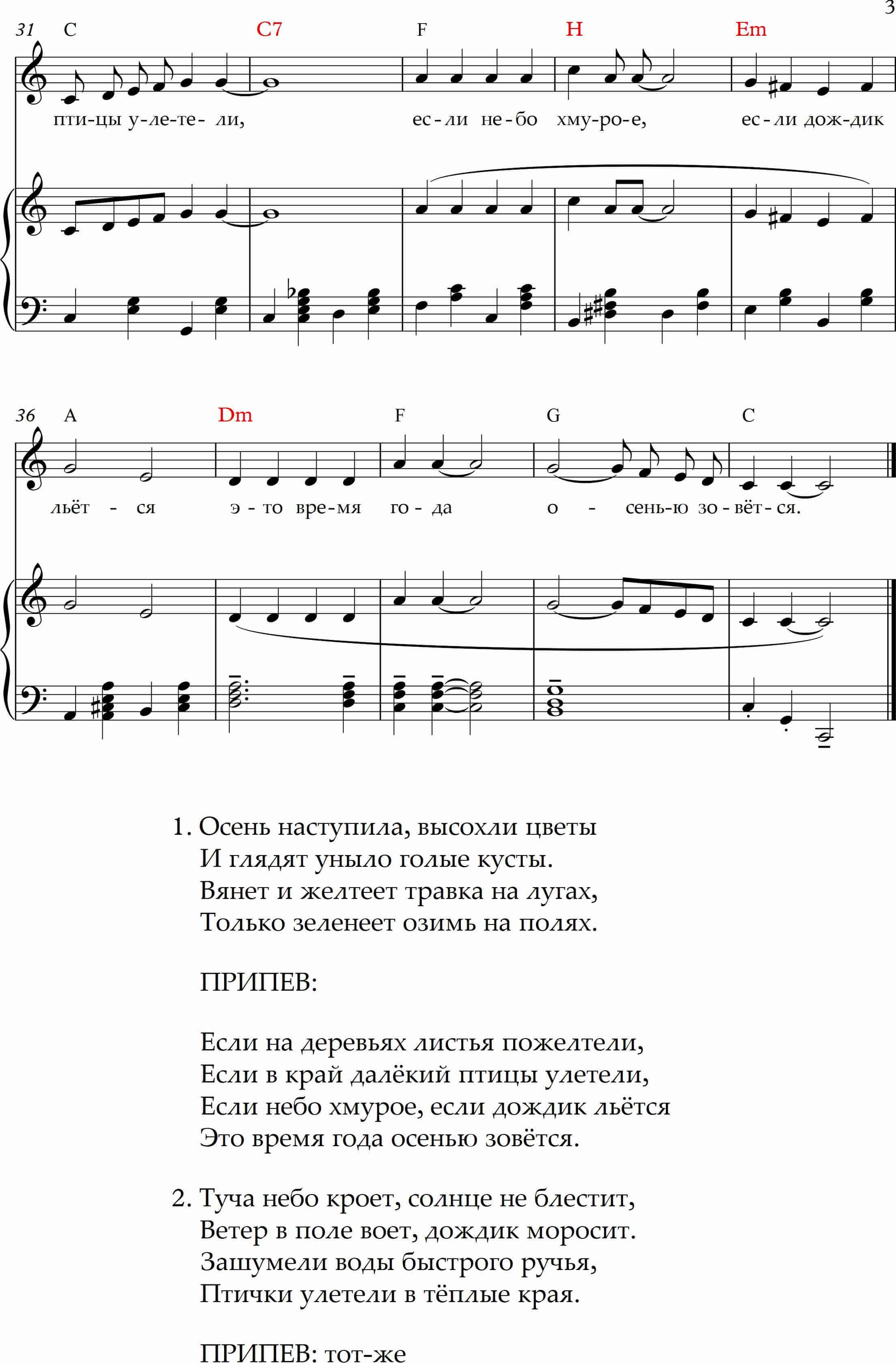 Осень наступила. (Ноты)_Страница_3 (1).jpg