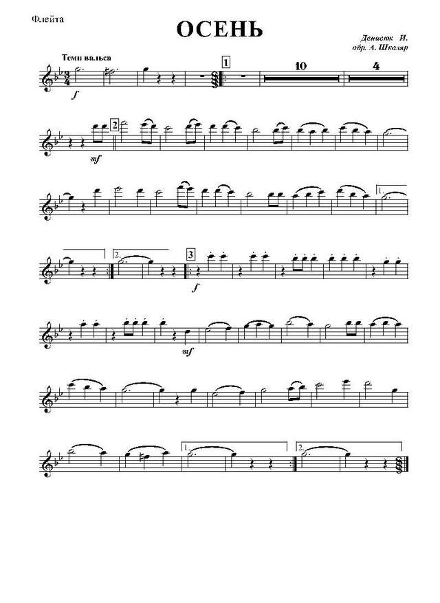 Осень. Вальс. Для детского оркестра. И. Денисюк (партии)_Страница_01.jpg