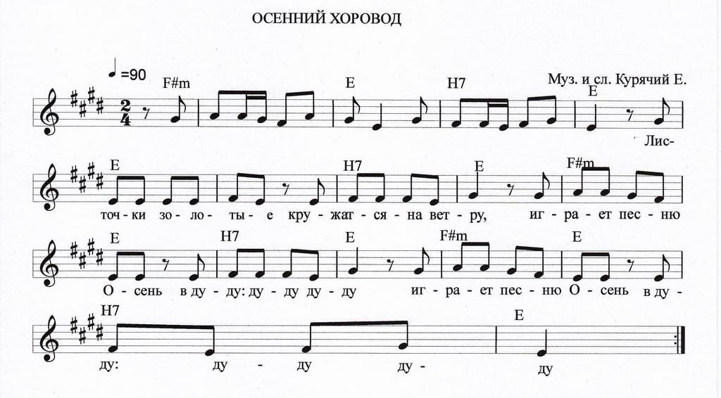 Осенний хоровод. Е. А. Курячий. (Ноты).jpg