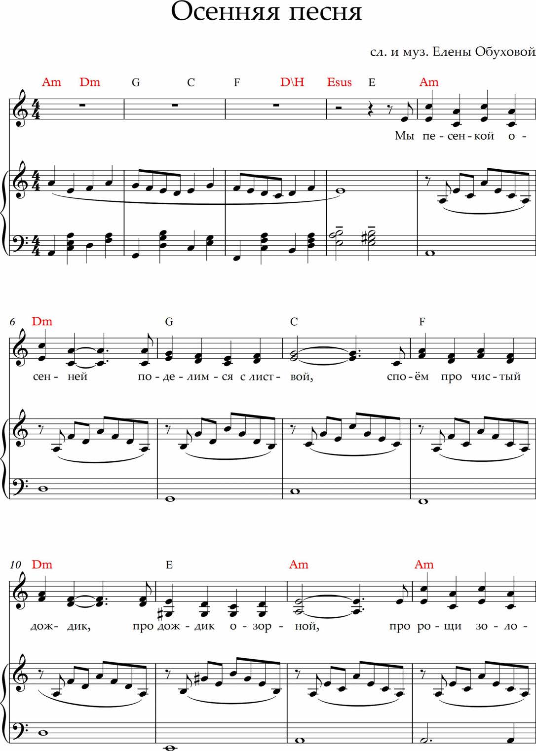 Осенняя песня. (Ноты)_Страница_1.jpg