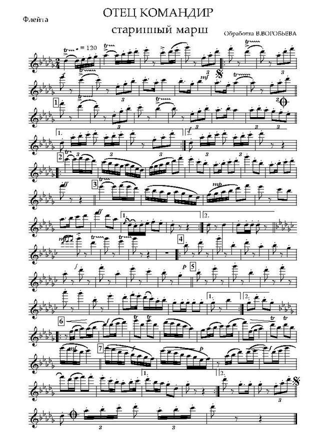 Отец-командир. Старинный марш. Обр. В. Воробьева (партии)_Страница_01.jpg