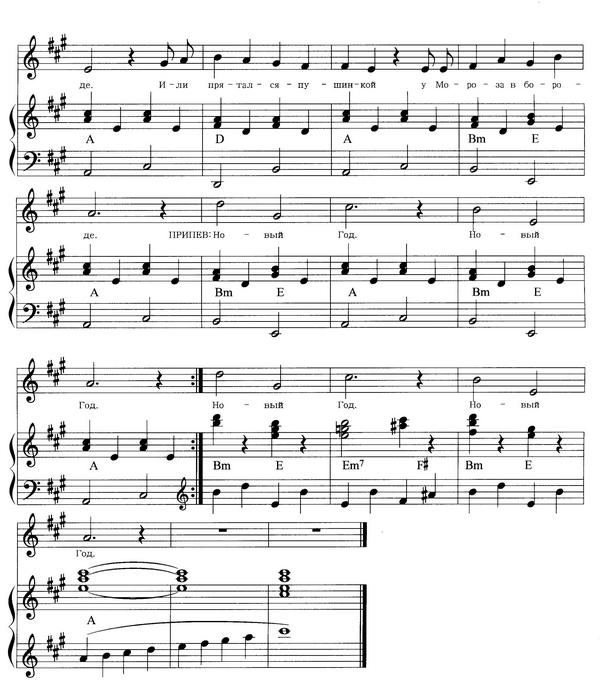 Откуда приходит Новый год. А. Усачёв. А. Пинегин. (Ноты) - 0076.jpg