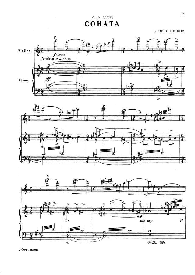 Овчинников В. Соната для скрипки и фортепиано_Страница_10.jpg