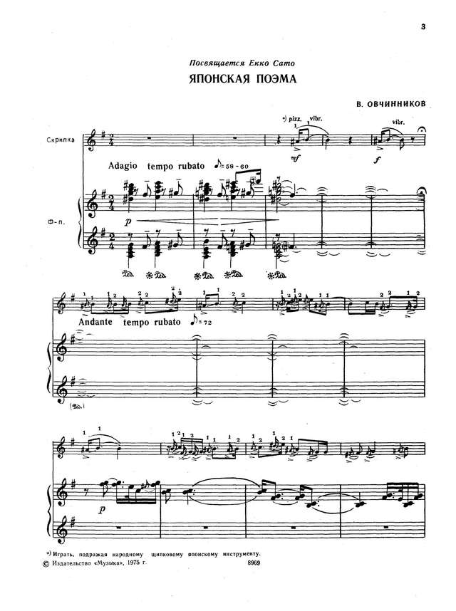 Овчинников В. Японская поэма_Страница_01.jpg