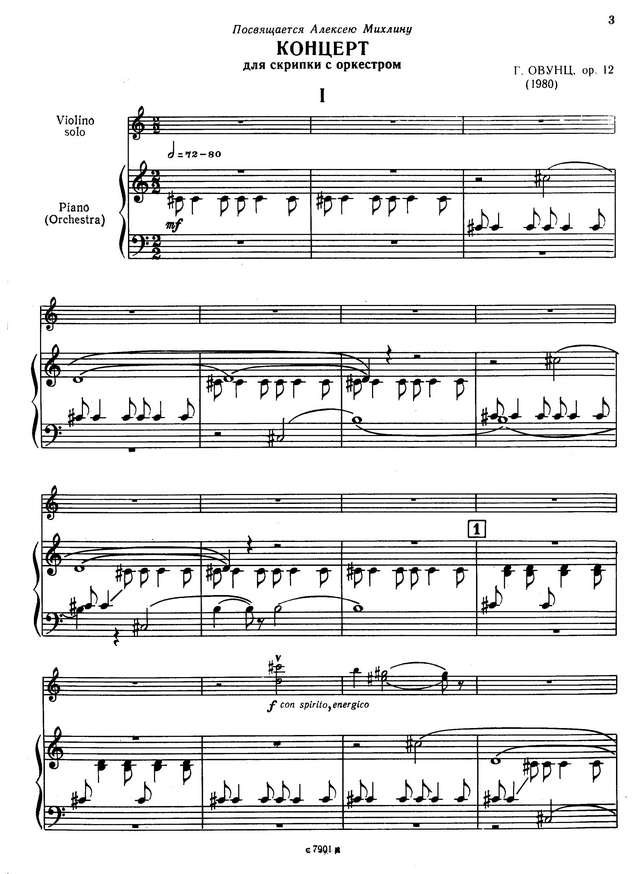 Овунц Г. Концерт для скрипки_Страница_01.jpg