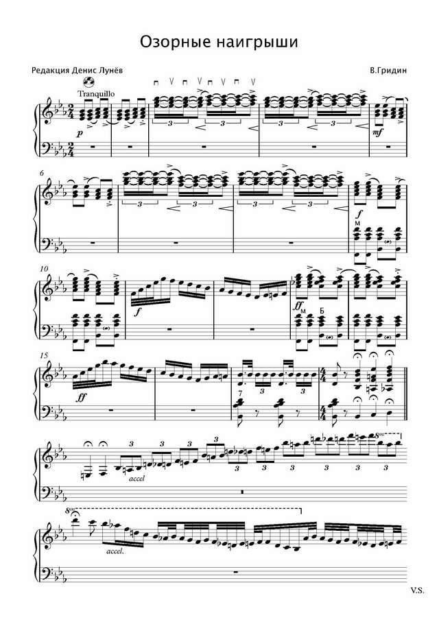 Озорные наигрыши. В. Гридин _Страница_1.jpg