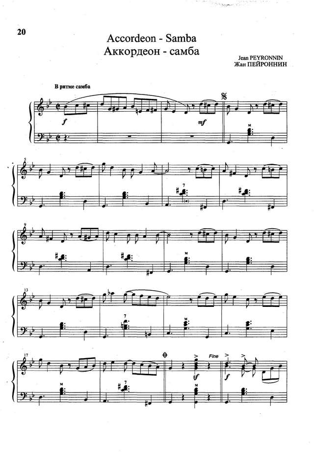 Пэйроннин Ж.  Аккордеон-самба_Страница_1.jpg