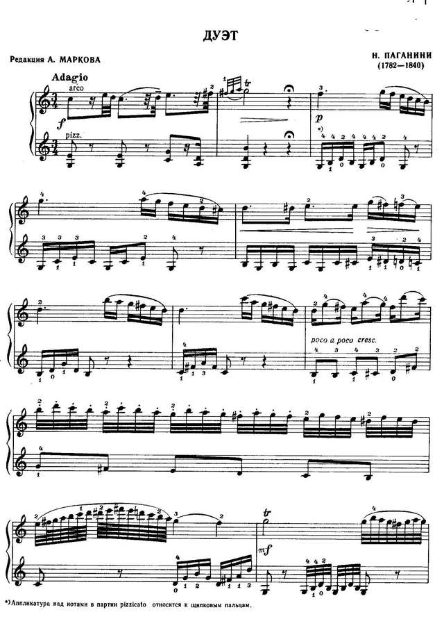 Паганини Н. Дуэт для скрипки соло_Страница_1.jpg