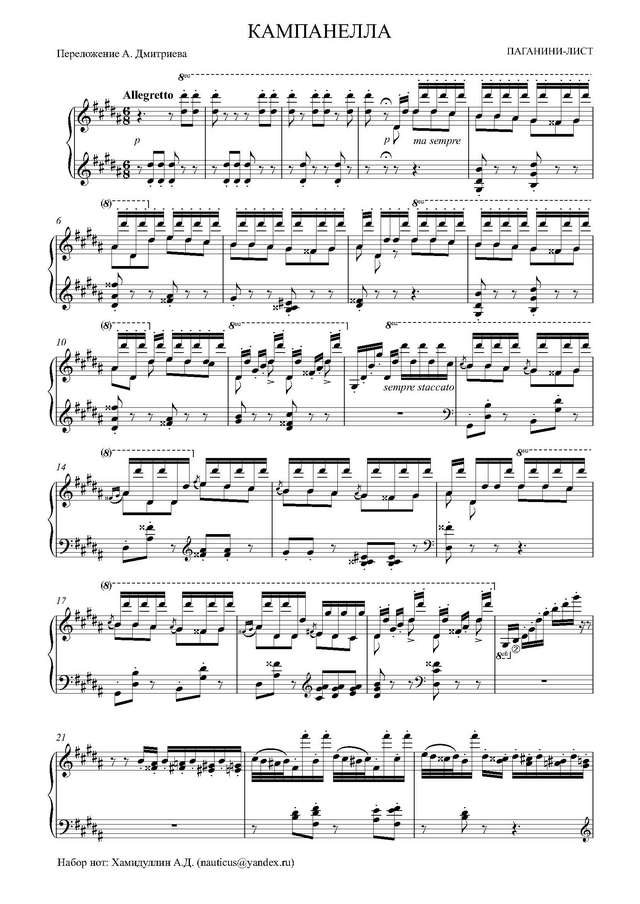 Паганини Н. - Ф. Лист  Кампанелла (перел. А.Дмитриева)_Страница_01.jpg