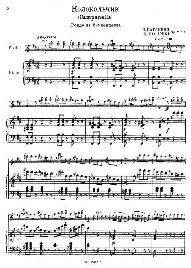 Паганини Н. Колокольчик (Campanella)_Страница_01.jpg