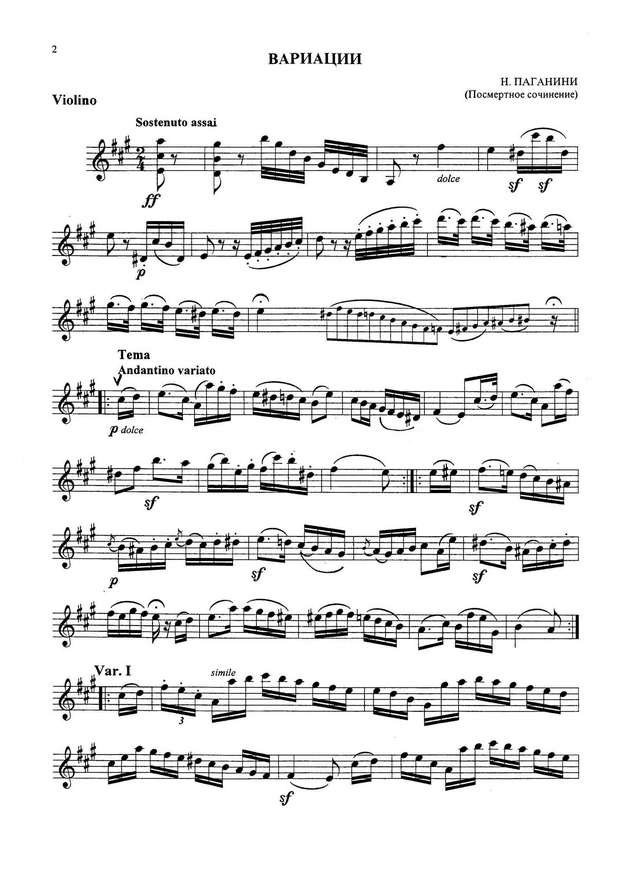 Паганини Н. Тема с вариациями_Страница_10.jpg
