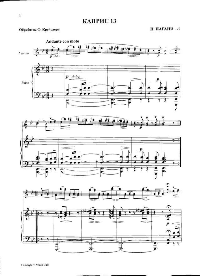 Паганини Н. Три каприса в обработке для скрипки и фортепьяно_Страница_07.jpg