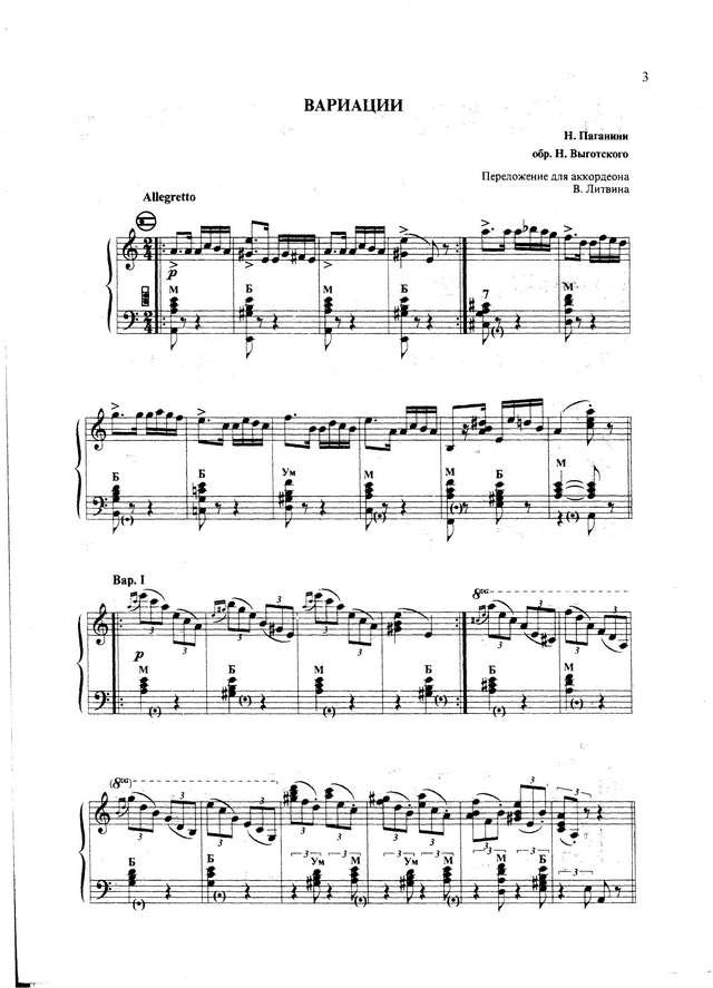 Паганини Н. Вариации_Страница_1.jpg