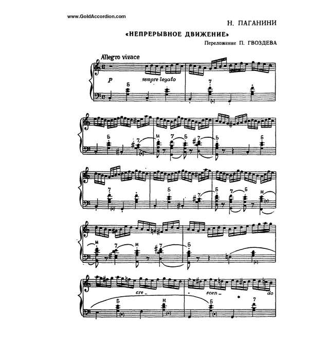 Паганини Н. Вечное движение_Страница_1.jpg