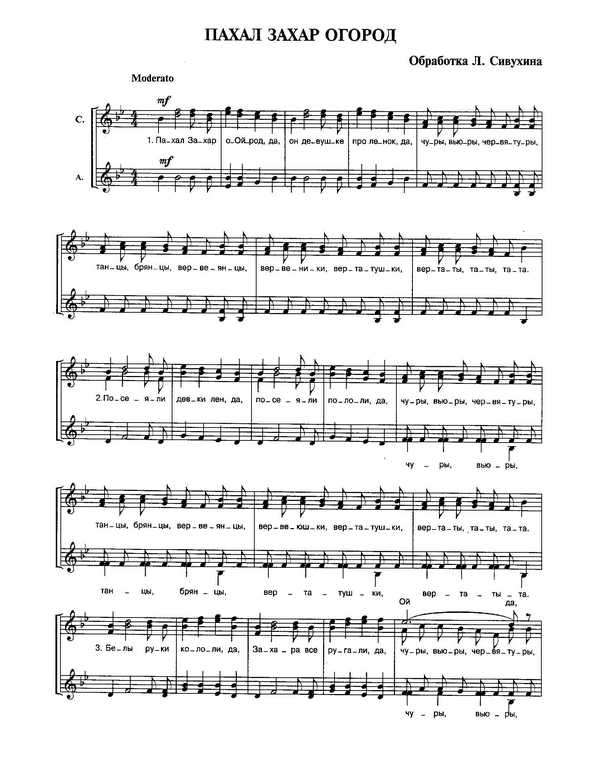 Пахал Захар огород. (Ноты)_Страница_1.jpg