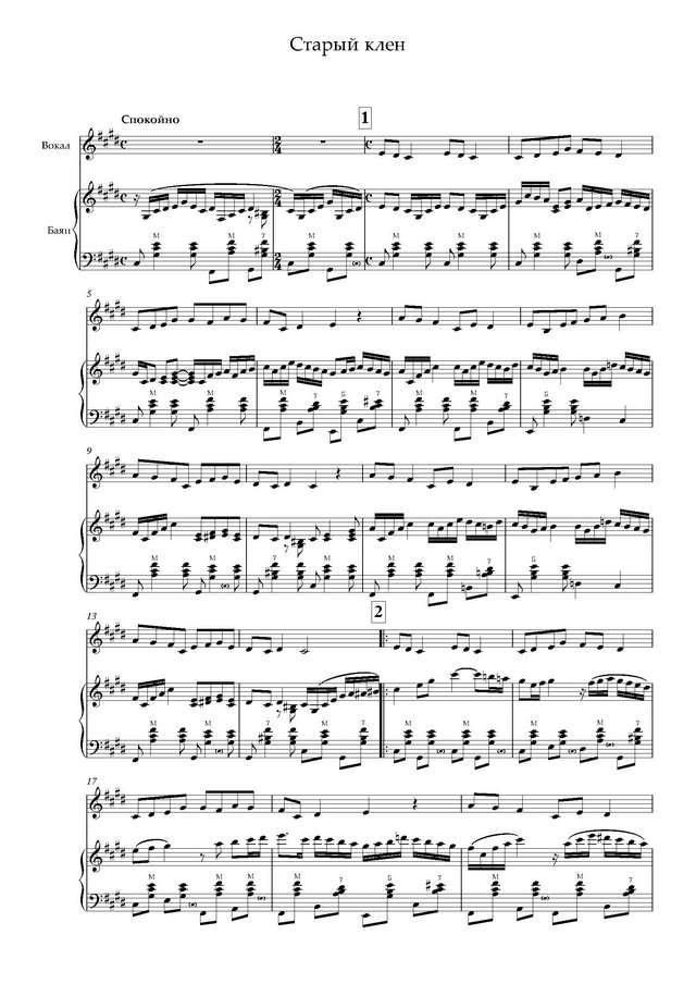 Пахмутова А. Старый клен_Страница_1.jpg