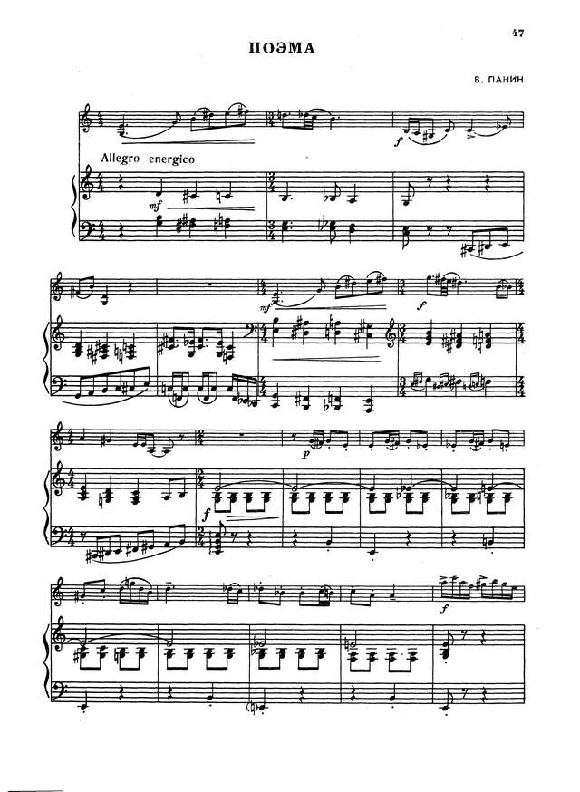 Панин В. Поэма для скрипки и фортепиано_Страница_1.jpg